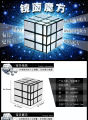 Puzzle Magic Mirror Rubik Cube. 