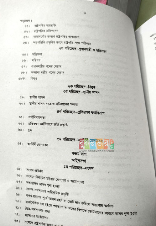 Constitution%20of%20the%20Peoples%20Republic%20of%20Bangladesh%20with%20Latest%20Amendment%20April-2016%20-%20Image%206