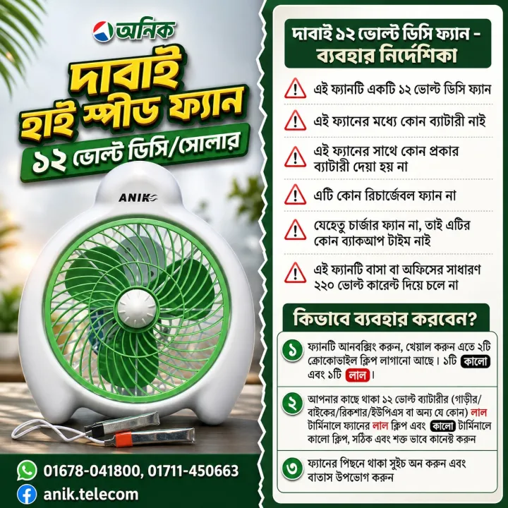 Anik%20Table%20Fan,%20Desktop%20Fan,%2012%20Volt%20Battery%20Operated%20Fan,%20Model%20Dabai.%20(Not%20works%20on%20Direct%20Home%20Current)%20-%20Image%205
