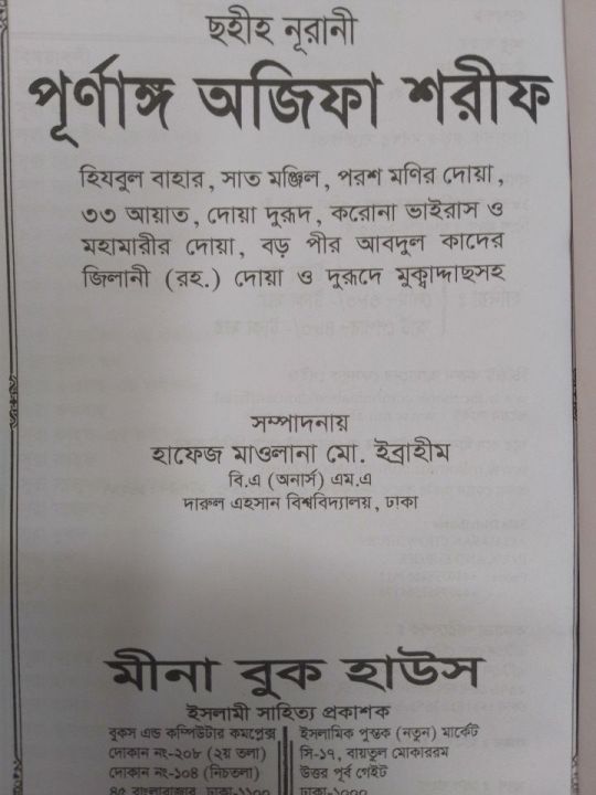 Nurani%20Full%20Ojifa%20Shorif%20-%20512%20page%20-%20mina%20book%20house%20-%20islamic%20book%20-%20Image%202