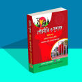 পৌরনীতি ও সুশাসন ২য় পত্র (প্রফে. মোজাম্মেল হক). 