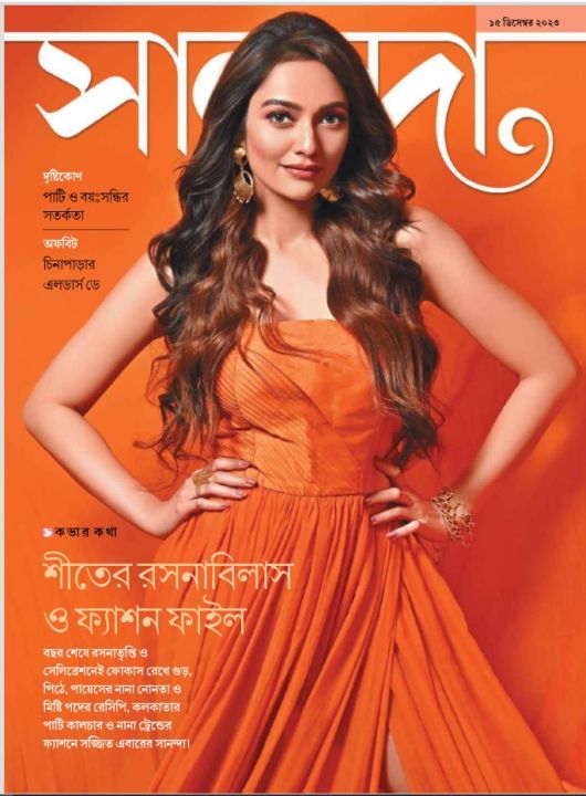 Sanonda Magazine December 15, 2023
