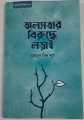 লড়াই সিরিজ বাই মাহমুদ বিন নূর. 