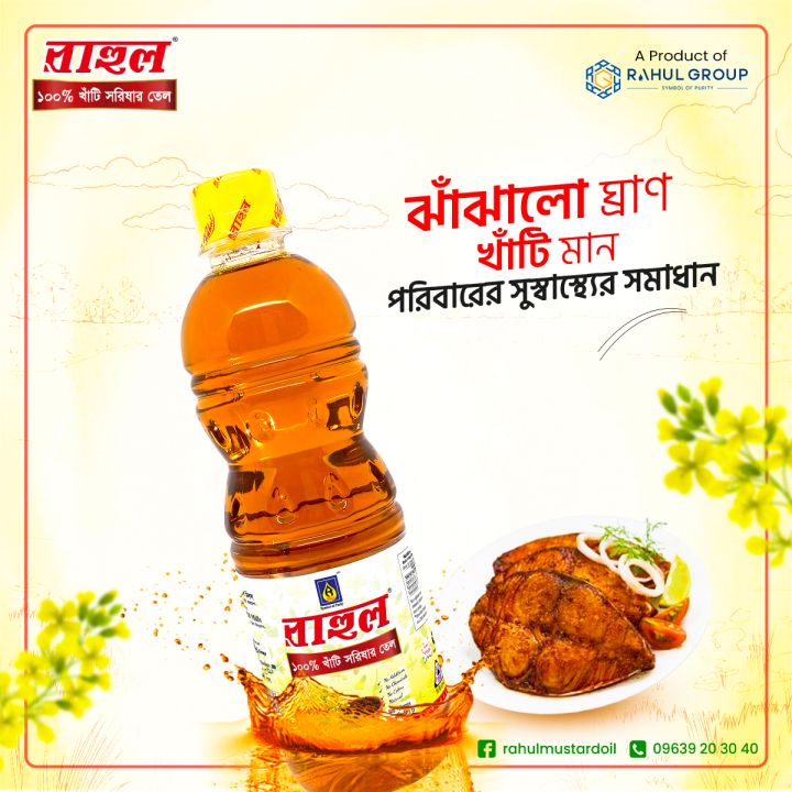 Rahul%20Mustard%20Oil%201000%20ml%20(%20Premium%20Quality%20)%20(1%20Pcs)%20-%20Image%202