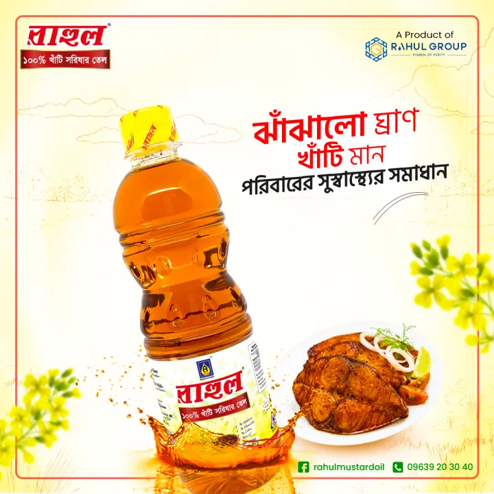 Rahul%20Mustard%20Oil%201000%20ml%20(%20Premium%20Quality%20)%20(1%20Pcs)%20-%20Image%202