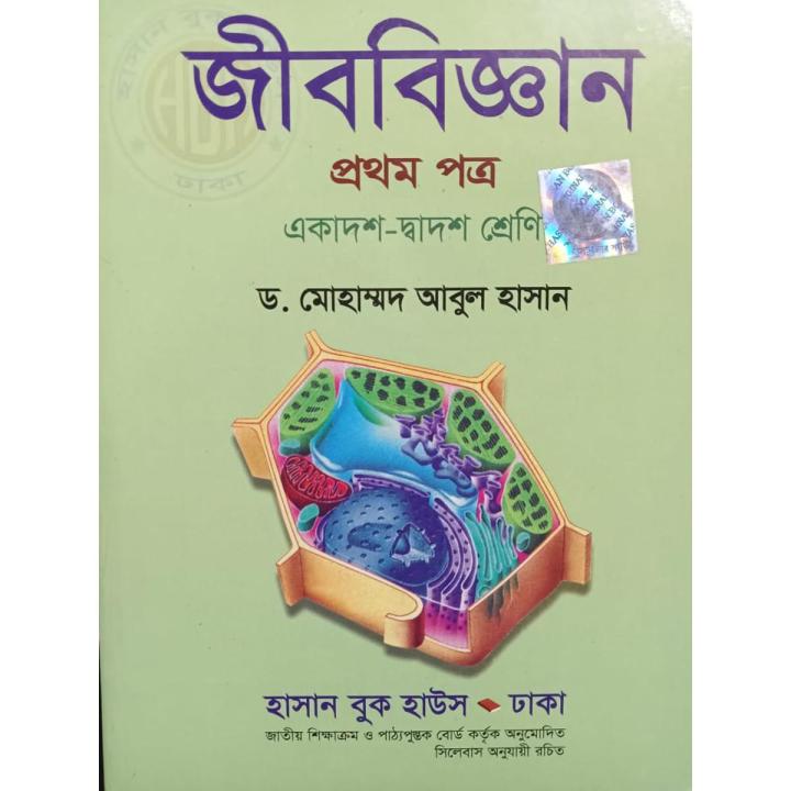 HSC Biology Bootany By Abul Hasan 2023 edition | Daraz.com.bd