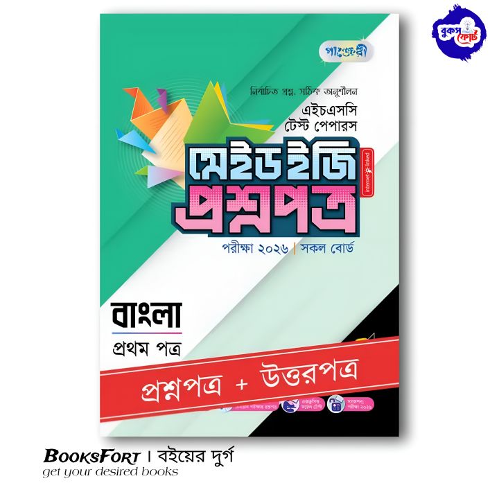 Panjeree Bangla 1st Part - HSC 2026 Test Papers Made Easy | Daraz.com.bd