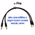 DC power connecting cable for mini ups/Router power connection cable 2-pis. 