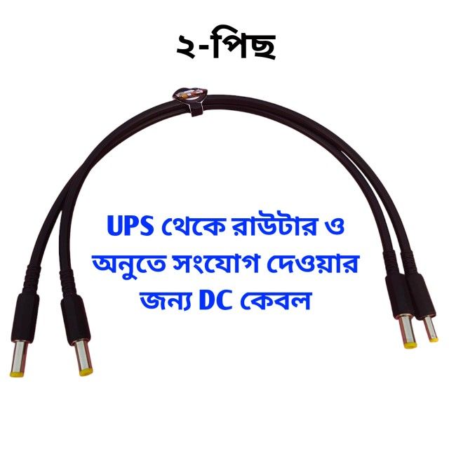 DC power connecting cable for mini ups/Router power connection cable 2-pis