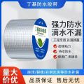 Super  Waterproof Tape Aluminum Foil. 
