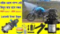 High Pressure Bike and Car Washing Water Pump Motor Set. 