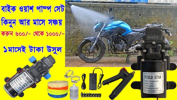 High%20Pressure%20Bike%20and%20Car%20Washing%20Water%20Pump%20Motor%20Set%20-%20Image%209