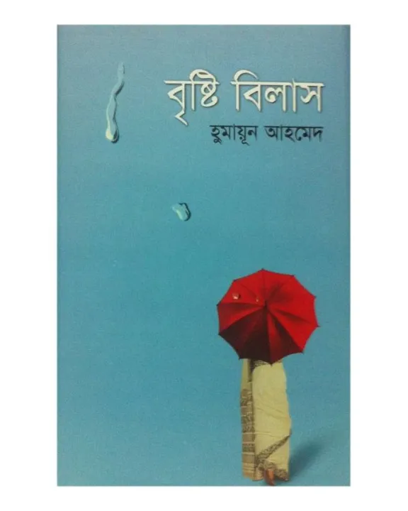 Brishti%20Bilash%20By%20Humayun%20Ahmed%20-%20Book%20-%20Image%202