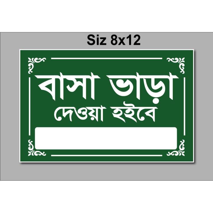 TO LATE II House Rant II Flat Rant II Name Plate