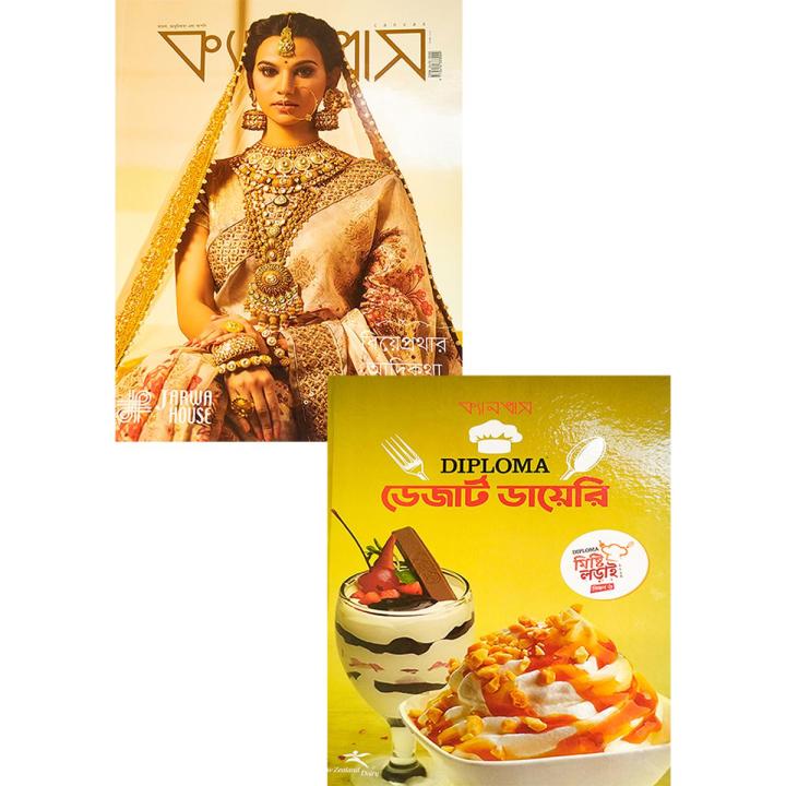 ডেজাট ডায়েরি এবং ওয়েডিং ক্যানভাস - নভেম্বর ২০২০