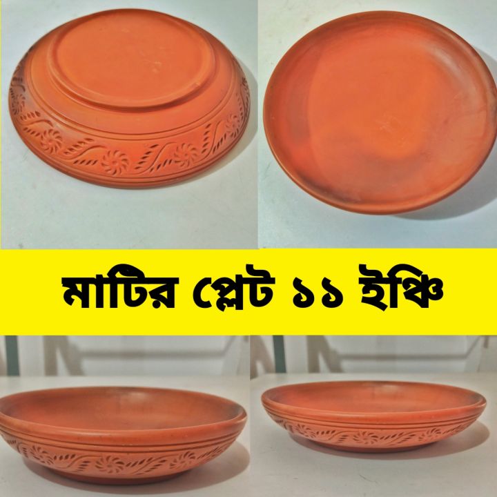 Clay%20Made%20Plate/Bowl%20-Brown%20color%20Regular%20Size%2011"(1pieces%20to%2012%20pieces)%20-%20Image%202