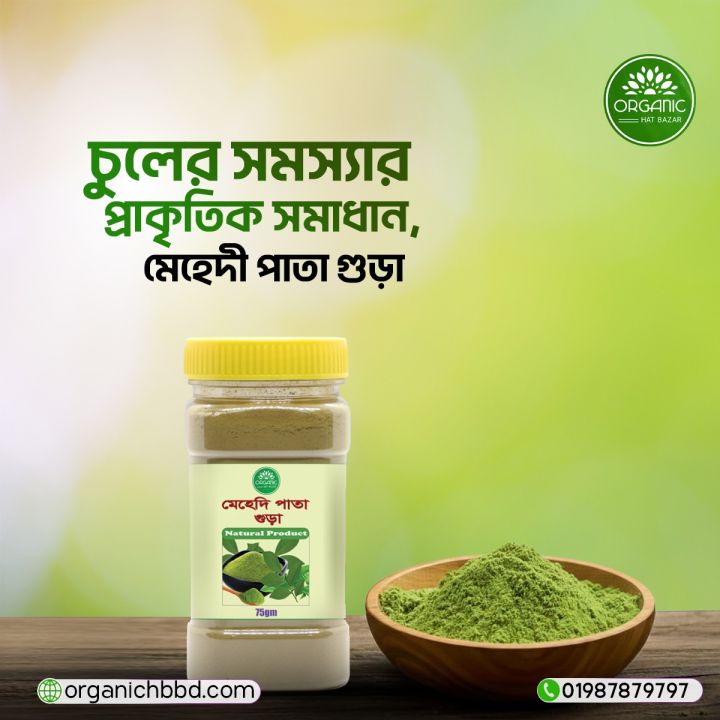 Mehedi%20Pata%20Gura%20/%20Henna%20Leaf%20Powder%20-%2075%20gm%20-%20Image%202