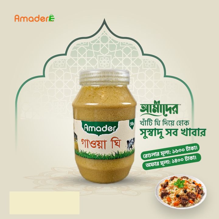 Amader%20Pure%20Ghee,%20Cow%20Ghee,%20%20Natural%20Pure%20Cow%20Ghee,%20Organic%20Ghee,%20Ghee%20500%20gram%20-%20Image%205