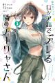 Alya Sometimes Hides Her Feelings in Russian, vol. 3 Paperback Premium Quality Manga | MH Shop. 