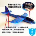 Foam Model Hand Launch Glider Plane Soft Foam Airplane Throw Airplane Outdoor Sports Toys for Kids. 