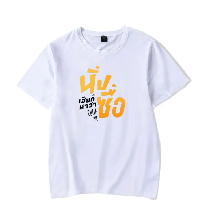 2023%20Cutie%20Pie%20The%20Series%20T-shirt%20100%25%20Cotton%20O-neck%20ZeeNuNew%20Thai%20Drama%20Women%20Men%20Short%20Sleeve%20Casual%20Tee%20-%20Image%203