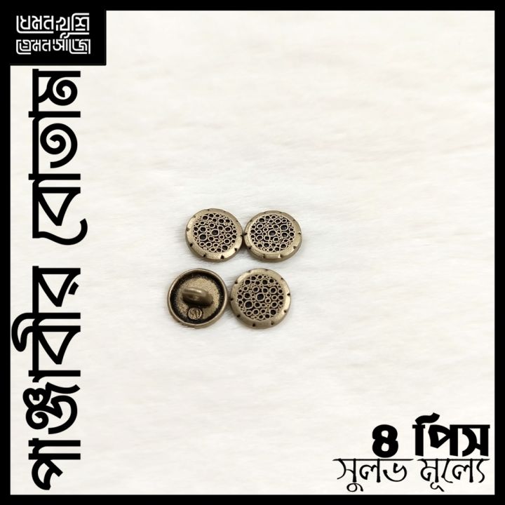 New%20Button%20for%20Panjabi%20-%20Design%2030%20of%2040%20-%20Image%203