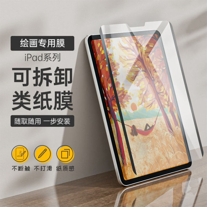 iPad Magnetic Paper-like Film Writing Film Inch Removable
