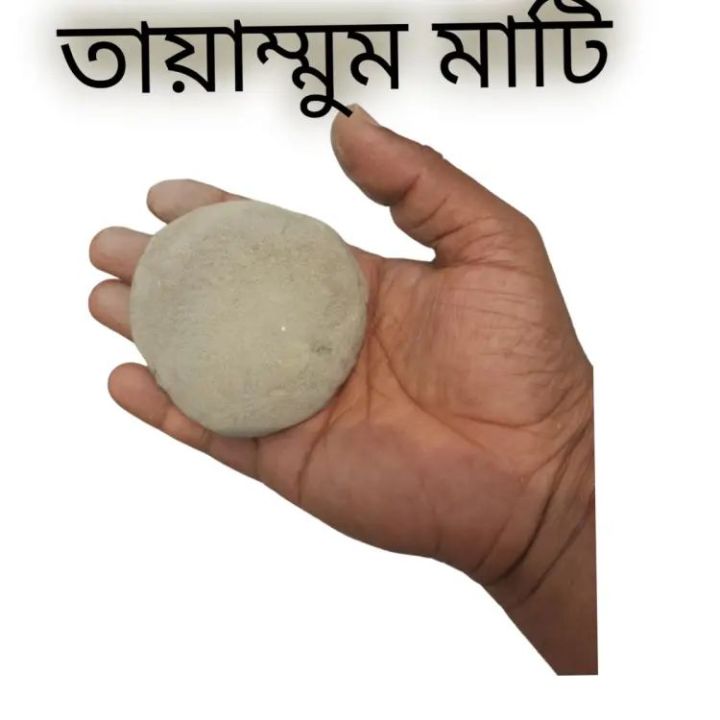 Tayammum Mati For Salat Prayer Religious Tayammu Mati For Hajj