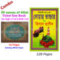 2 PCS Books Doar Bhandar 24 Hours Amol & Allah’s 99 Names Monajat With Bangla Meaning Daily Sunnah of Prophet Hazrat Muhammad [PBUH] Aiatul Kurci Sura Asmaul Husna Prayer Islamic Hasne Hasil Muslim Education Best Religious Gift for Every person Combo Pack. 