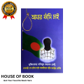 Amar Fashi Chai (আমার ফাঁসি চাই) by Motiur Rahman Rentu. 