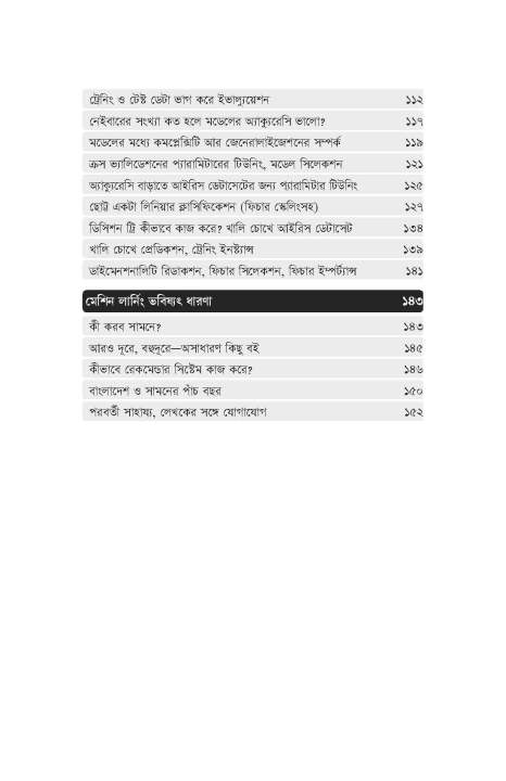 %E0%A6%B6%E0%A7%82%E0%A6%A8%E0%A7%8D%E0%A6%AF%20%E0%A6%A5%E0%A7%87%E0%A6%95%E0%A7%87%20%E0%A6%AA%E0%A6%BE%E0%A6%87%E0%A6%A5%E0%A6%A8%20%E0%A6%AE%E0%A7%87%E0%A6%B6%E0%A6%BF%E0%A6%A8%20%E0%A6%B2%E0%A6%BE%E0%A6%B0%E0%A7%8D%E0%A6%A8%E0%A6%BF%E0%A6%82%20By%20%E0%A6%B0%E0%A6%95%E0%A6%BF%E0%A6%AC%E0%A7%81%E0%A6%B2%20%E0%A6%B9%E0%A6%BE%E0%A6%B8%E0%A6%BE%E0%A6%A8%20-%20Image%204