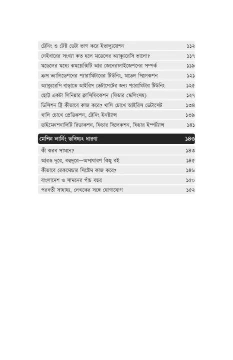 %E0%A6%B6%E0%A7%82%E0%A6%A8%E0%A7%8D%E0%A6%AF%20%E0%A6%A5%E0%A7%87%E0%A6%95%E0%A7%87%20%E0%A6%AA%E0%A6%BE%E0%A6%87%E0%A6%A5%E0%A6%A8%20%E0%A6%AE%E0%A7%87%E0%A6%B6%E0%A6%BF%E0%A6%A8%20%E0%A6%B2%E0%A6%BE%E0%A6%B0%E0%A7%8D%E0%A6%A8%E0%A6%BF%E0%A6%82%20By%20%E0%A6%B0%E0%A6%95%E0%A6%BF%E0%A6%AC%E0%A7%81%E0%A6%B2%20%E0%A6%B9%E0%A6%BE%E0%A6%B8%E0%A6%BE%E0%A6%A8%20-%20Image%204