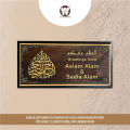 Wooden Door Nameplate 12x6 inch full engraved with black border mahogany wood with Arabic calligraphy Bismillahir Rahmanir Rahim.