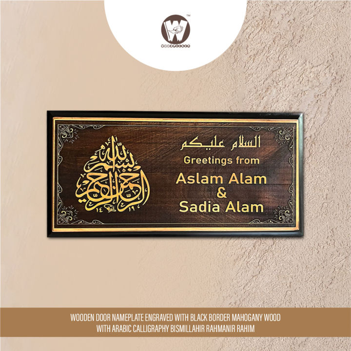 Wooden Door Nameplate 12x6 inch full engraved with black border mahogany wood with Arabic calligraphy Bismillahir Rahmanir Rahim