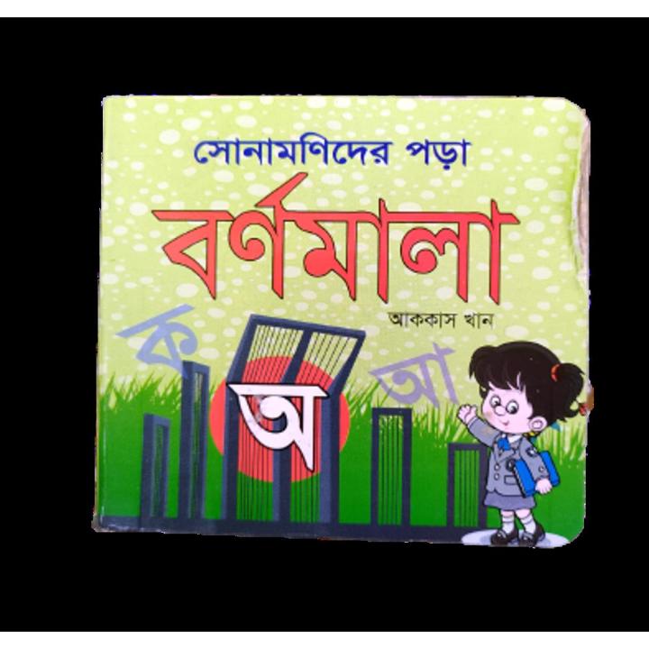 Sonamonider Pora Bornomala