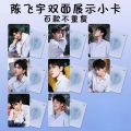 8PC/SET No Repeat Chen Feiyu Zhang Jingyi HD Poster TV Lighter Princess Drama Stills Double-sided Printed Rounded Small Card.