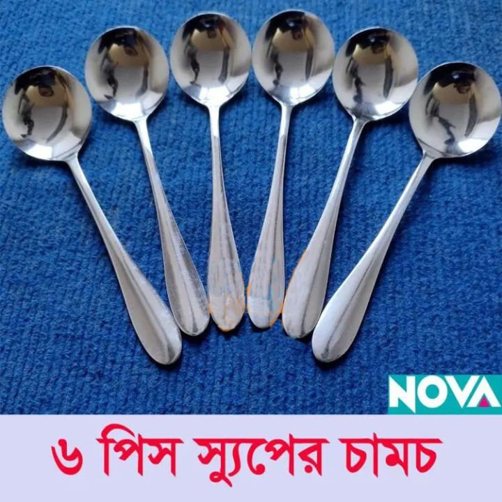 NOVA Stainless Steel Round Soup Spoon set of 6 Pcs, 6.60 inch Long