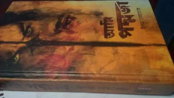 Ami%20Podmoja%20%E2%80%93%20Ilma%20Behroj%E2%80%99s%20Masterpiece%20Contemporary%20Novel%20%7C%20Story%20of%20a%20Woman%E2%80%99s%20Self-Struggle%20and%20Love%20%7C%20Bangla%20Novel%20Book%20by%20Ilma%20Behroj%20%7C%20Published%20by%20Onnodhara%20-%20Image%202