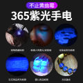 Shenyu / Shenyu purple light 365nm ultraviolet money detection jade jade jade identification strong light hand. 