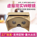 Google cardboard glasses cardboard paper VR glasses virtual reality 3D mobile phone magic mirror generation.