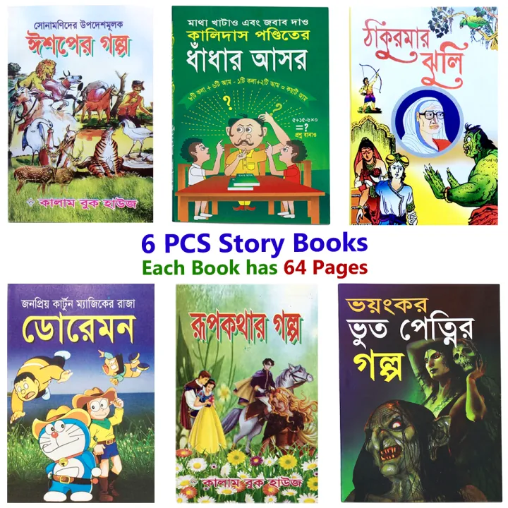 6%20pcs%20Story%20Books%20set%201%20Aesop%20ghost%20Kalidas%20Pondit%20Golok%20Dhadha%20Doremon%20Rupkothar%20Golpo%20and%20ThakurMar%20jhuli%20fables%20tagore%20world%20famous%20story%20advisory%20learning%20shishuder%20vhut%20petani%20boi%20for%20Children%20Combo%20item%20-%20Image%209