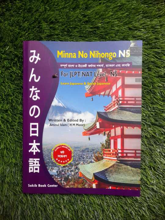 Japanese Minna No Nihongo N5 Bangla Grammar For Jlpt Nat N 5 Book