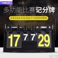 Scoring Card Neutral Scoreboard Volleyball Badminton Tennis Football Scoring Machine Game Scorer Score Board Lot. 
