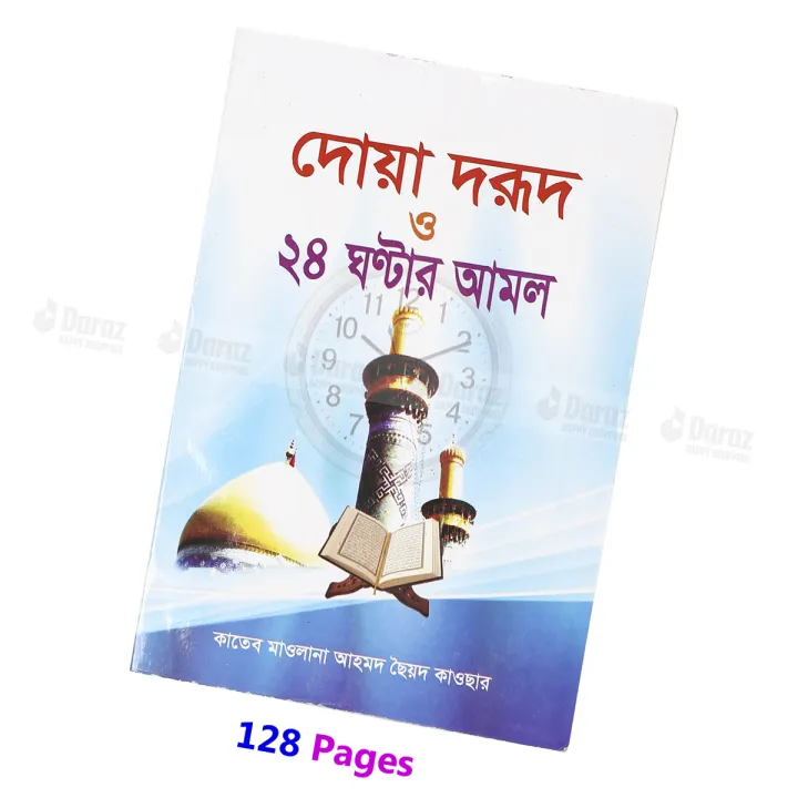 Book%20Doa%20Durud%2024%20Hours%20Amol%20Munajat%20With%20Bangla%20Meaning%20Daily%20Sunnah%20of%20Prophet%20Mohammad%20(SAW)%20Aiatul%20Kurci%20Sura%20Asmaul%20Husna%20Fojilot%20Prayer%20Islamic%20Hasne%20Hasil%20Muslim%20Educational%20Great%20Religious%20Gift%20Item%20for%20All%20People%20-%20Image%207