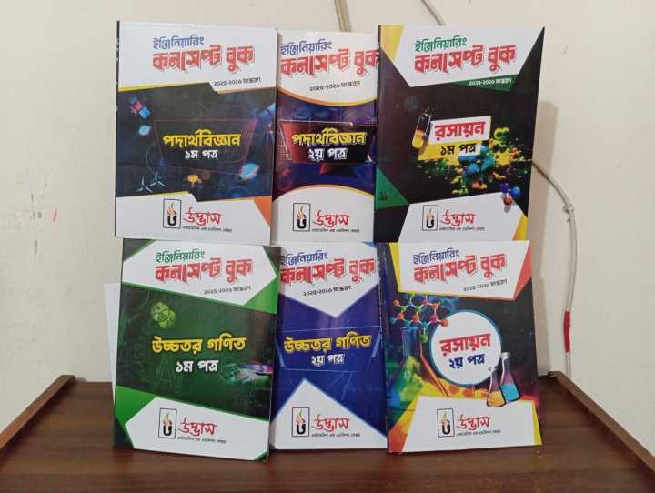 Udvash%20Engineering%20Concept%20Book%20(1%20set-%206%20Pcs%20Book)%202025-2026%20-%20Image%202