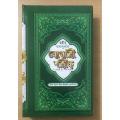 Bukhari Sharif In Bangla Part 1-10. 