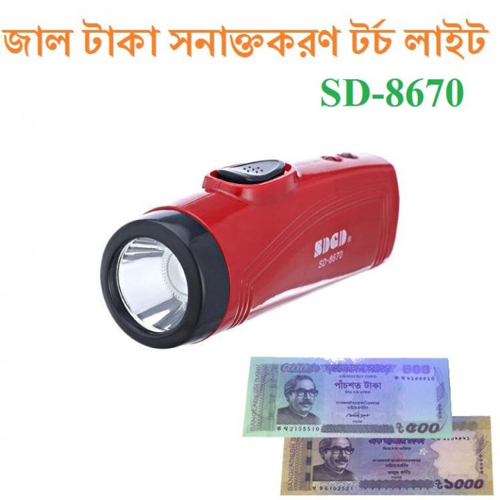 Torch%20light%20with%20money%20cheaker%20Mini%20Rechargeable%20LED%20Torch%20Light%20(SD-8670)-Maroon%20by%20ROJA%20ELECTRONICS%20-%20Image%202