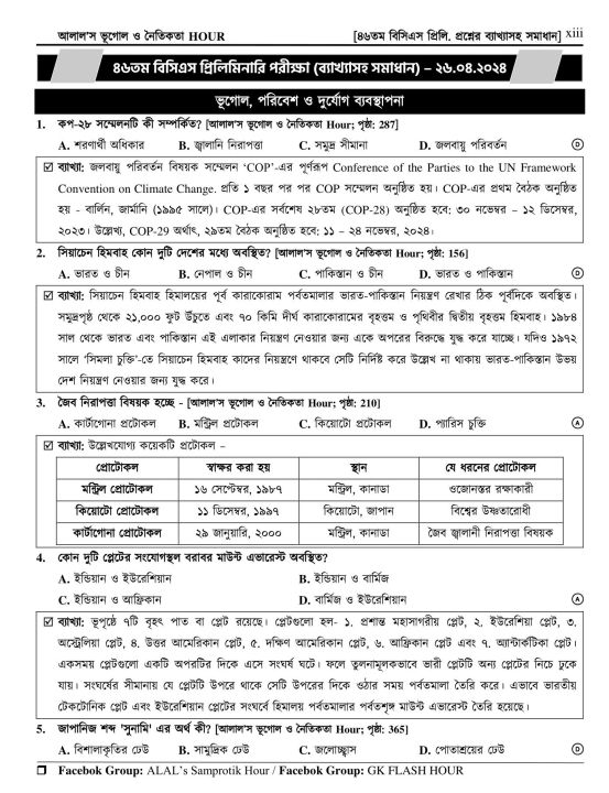 ALAL's%20Basic%20Gk-Geography%20and%20Ethics%20For%2047th%20&%2048th%20BCS%20Preliminary,%20Bank%20and%20other%20Exams%20-%20Image%208
