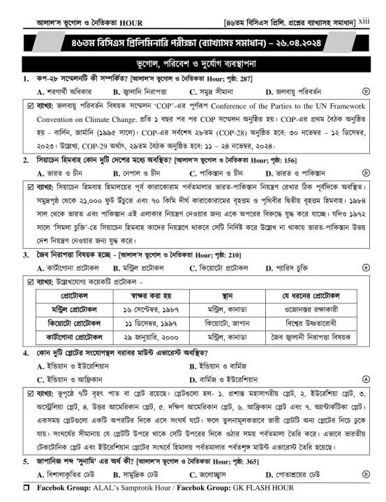 ALAL's%20Basic%20Gk-Geography%20and%20Ethics%20For%2047th%20&%2048th%20BCS%20Preliminary,%20Bank%20and%20other%20Exams%20-%20Image%208