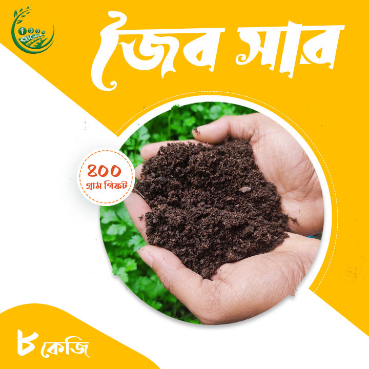 Organic fertilizer for plants 8 kg ready to use